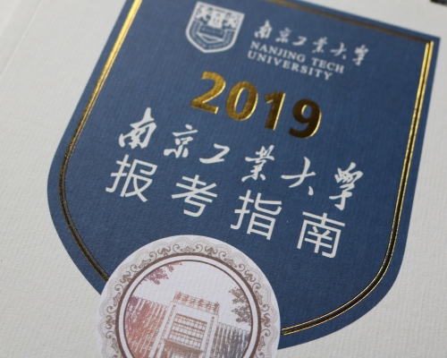南京工业大学报考指南